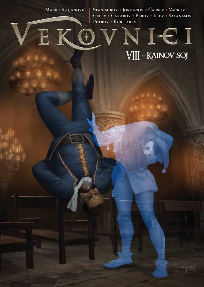 Лесковац-Софија преко Вековника!