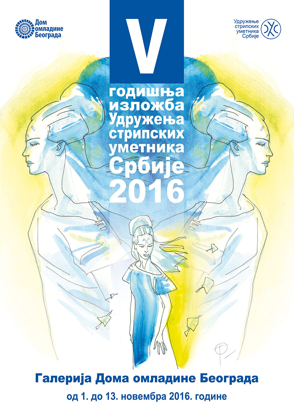 V Годишња изложба Удружења стрипских уметника Србије 2016
