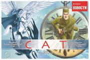 Поводом сто десет година албанске голготе, стрипска изложба „Сат — слике и часови Великог рата“ поново у Београду