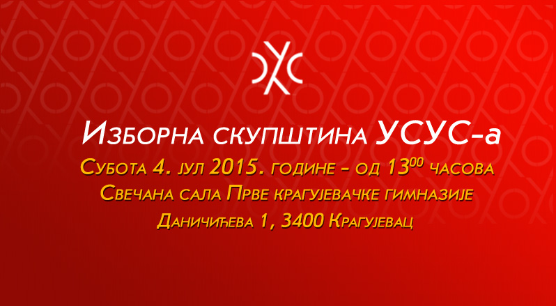 Изборна скупштина УСУС-а у Првој крагујевачкој гимназији